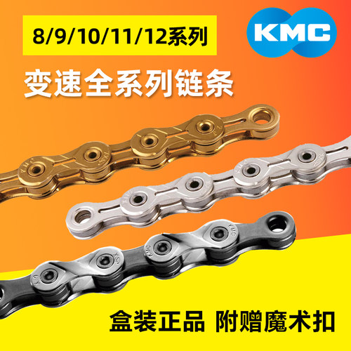台湾KMC27山地21变速24普通30儿童自行车链条10单速防锈12折叠9 - 图0