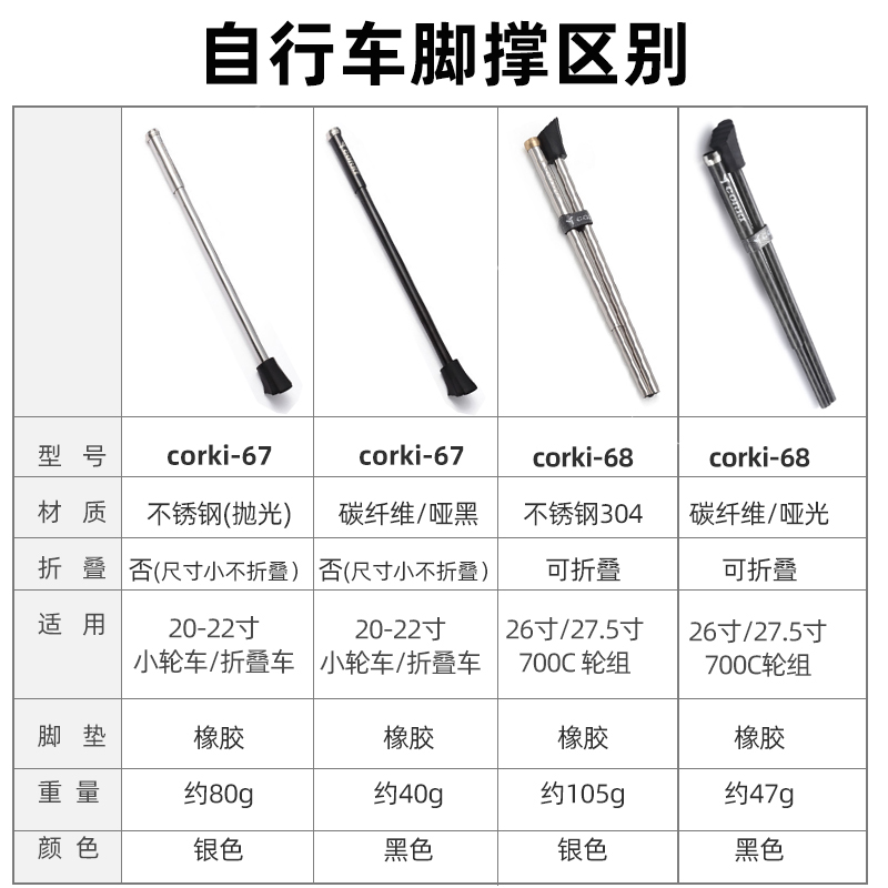 CORKI山地公路自行车脚撑支架脚架26寸停车架通用车梯子单车配件