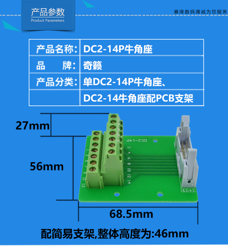 DC2-14P牛角座转接线端子端子台 中继转接板 14芯牛角接头配支架