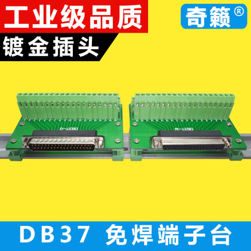 DB37并口转接线端子 配底座 公母头 DP37免焊模块 工控中继端子台 - 图0