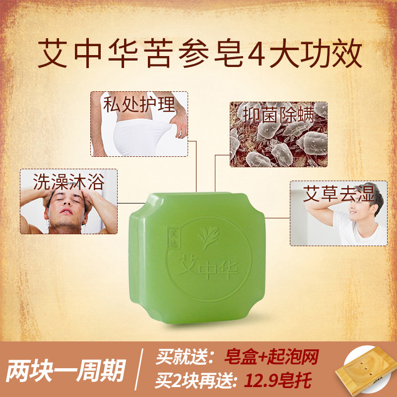 艾草男士洗澡私处护理深层清洁肥皂 芙选洗护香皂