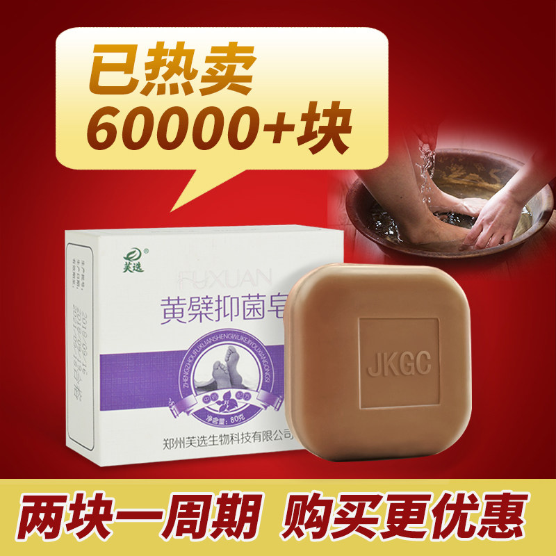 洗脚皂去脚臭脚痒出汗止痒脱皮肥皂 芙选洗护香皂