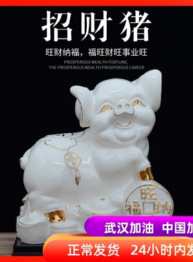 生肖猪中式风工艺品乔迁创意陶瓷