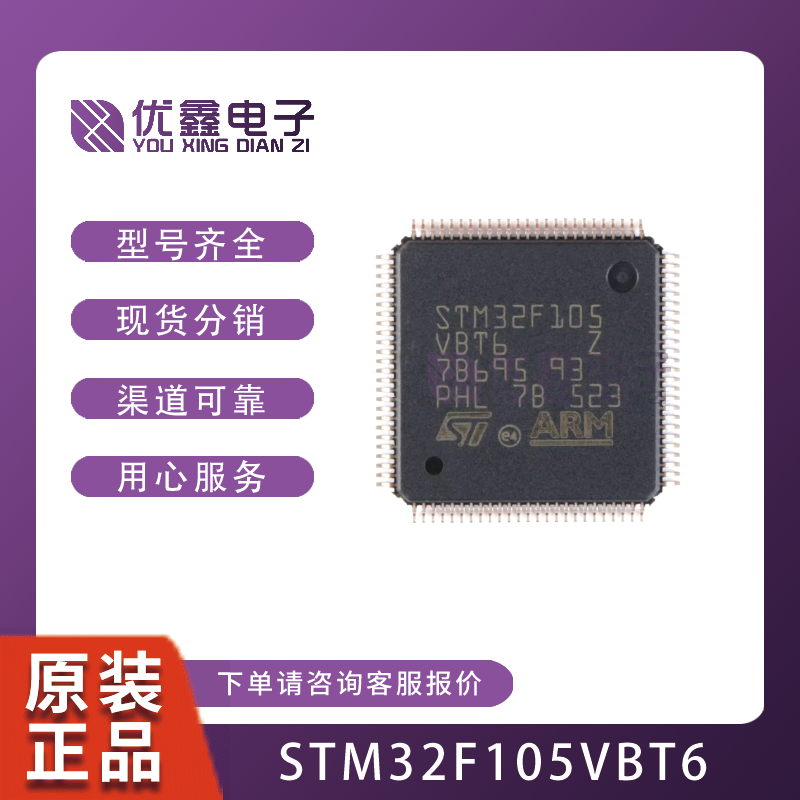 STM32F105RBT6 R8T6 RCT6 RET6 V8T6 VBT6 VCT6 7TR 32位微控制器 - 图0