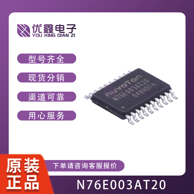 STM8S003F3P6TR STM8S003F3U6 STM8S103F3P6 N76E003AT20原装正品-图2