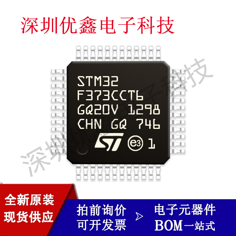 原装STM32F373C8T6 CCT6 R8T6 RBT6 RCT6 CBT6单片机32位微控制器 - 图2