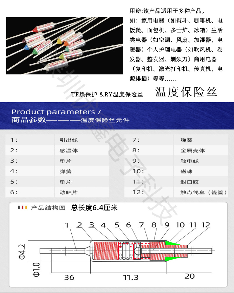 包邮TF热保护 RY-142 TF185 240度 10A/250V电饭锅煲温度保险丝管-图2