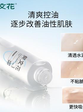 樊文花清透爽肤水控油