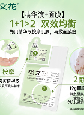 樊文花精华面膜平衡油脂8