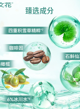 樊文花晒后舒缓安肤冰感面膜