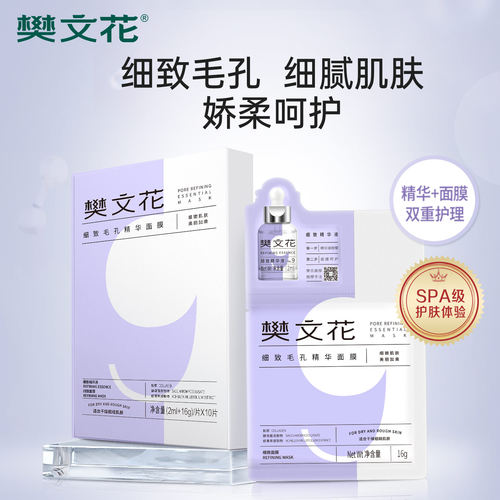 樊文花9号细致毛孔精华面膜透明质酸钠胶原保湿补水粗糙 - 图0
