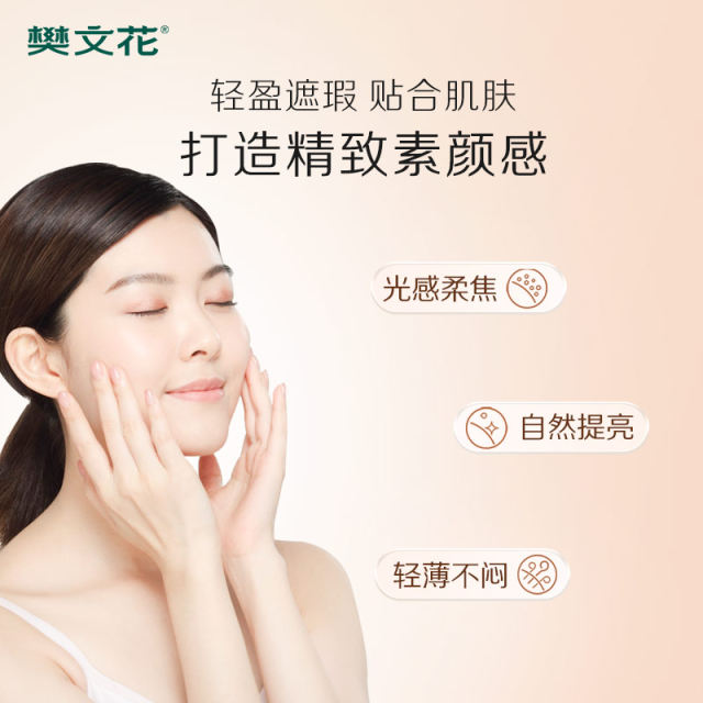 Fan Wenhua Light and Smooth Sunscreen BB Cream