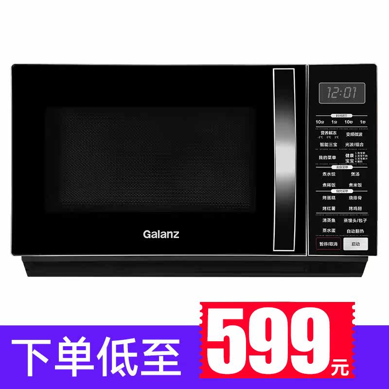 格兰仕变频家用23l平板式c2光波炉 弘云电器微波炉