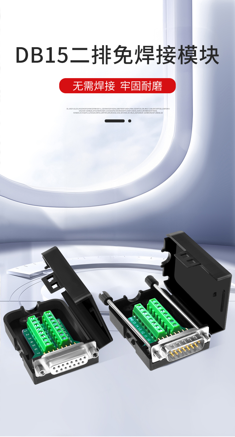 DB15免焊接头模块 并口 2排15针孔 DR15转端子转接板接线柱配外壳