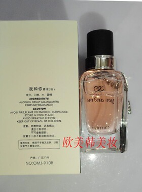 我和你香水淡香味好闻欧美佳