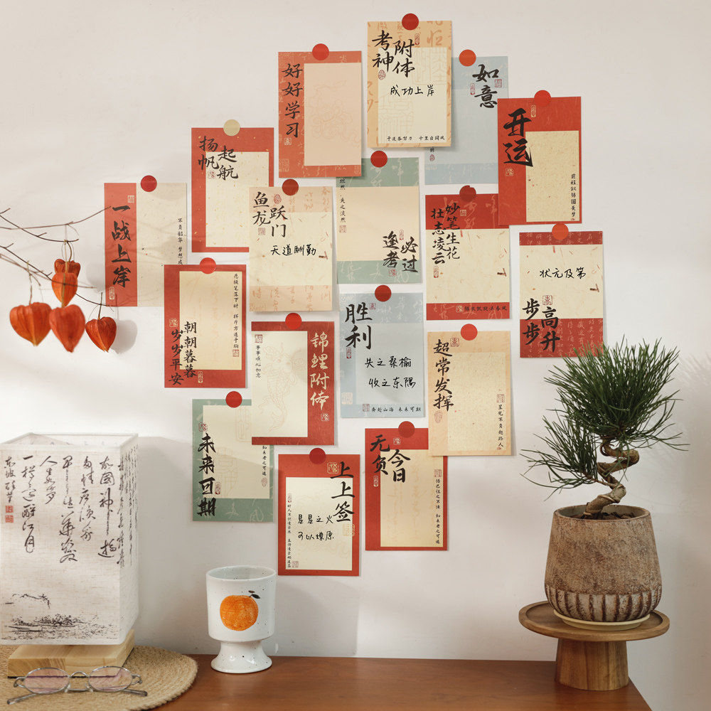 新中式文化墙贴卡片DIY可书写空白卡 中高考学生激励祝福加油卡,淘宝优惠券,粉丝福利购,淘宝优惠卷
