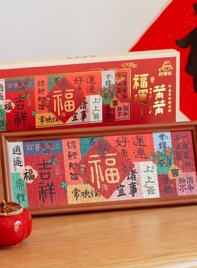 红色喜庆书法文字拼图相框摆台