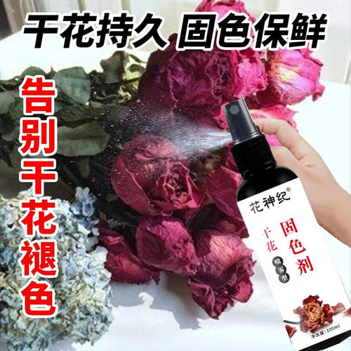 干花鲜花干燥固色剂通用防掉色制作DIY标本永生花长久保存硅胶粉 - 图2