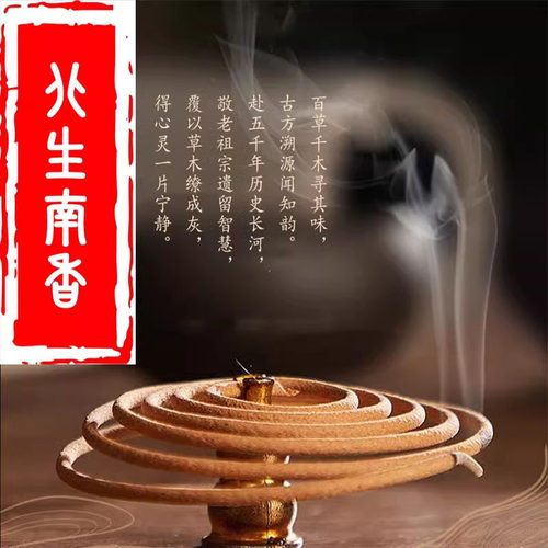 盘香檀香家用室内天然熏香艾草香客厅卧室好眠伴睡持久香薰炉 - 图1