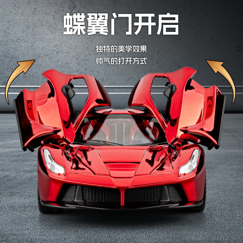 1:22新款电镀法拉利拉法合金炫彩超级跑车儿童蝴蝶门硬顶赛车玩具,淘宝优惠券,粉丝福利购,淘宝优惠卷
