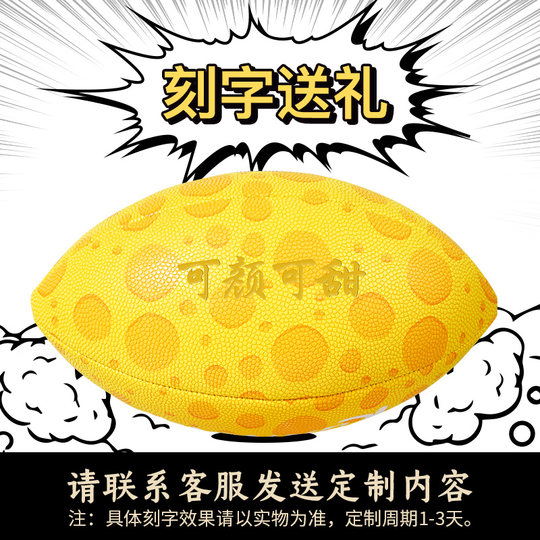 狂迷奶酪橄榄球美式足球正品成人9号刻字定制生日礼物训练比赛球