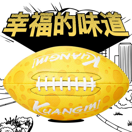 狂迷奶酪橄榄球美式足球正品成人9号刻字定制生日礼物训练比赛球