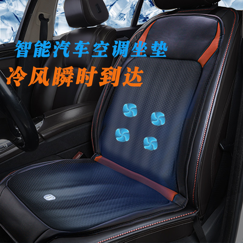 汽车通风坐垫夏季凉垫单片座椅冰丝空调座垫车用夏天凉席通风制冷