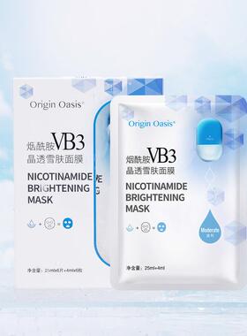 Origin oasis 烟酰胺VB3晶透雪肤面膜补水保湿改善暗沉提亮肤色