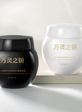 万灵之钥高浓缩玻色因熬夜抗皱逆龄霜改善暗沉保湿滋润黑绷带面霜