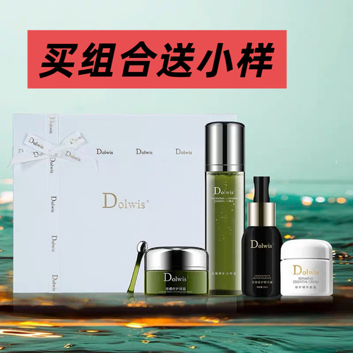 必要Dolwis浓缩修护紧致套组女士护肤品礼盒装精华面霜眼霜精萃液 - 图3