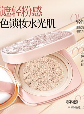 【网红同款正品锁妆美颜宠爱气垫霜防水控油清透不脱妆不卡粉