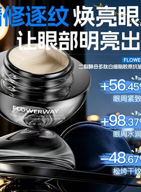 微分子二裂酵母抗皱紧致淡纹眼霜