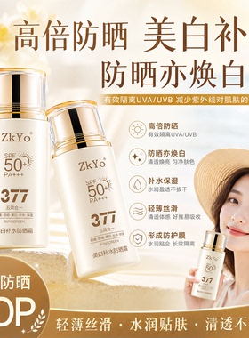 377美白清爽二合一防晒霜SPF50+