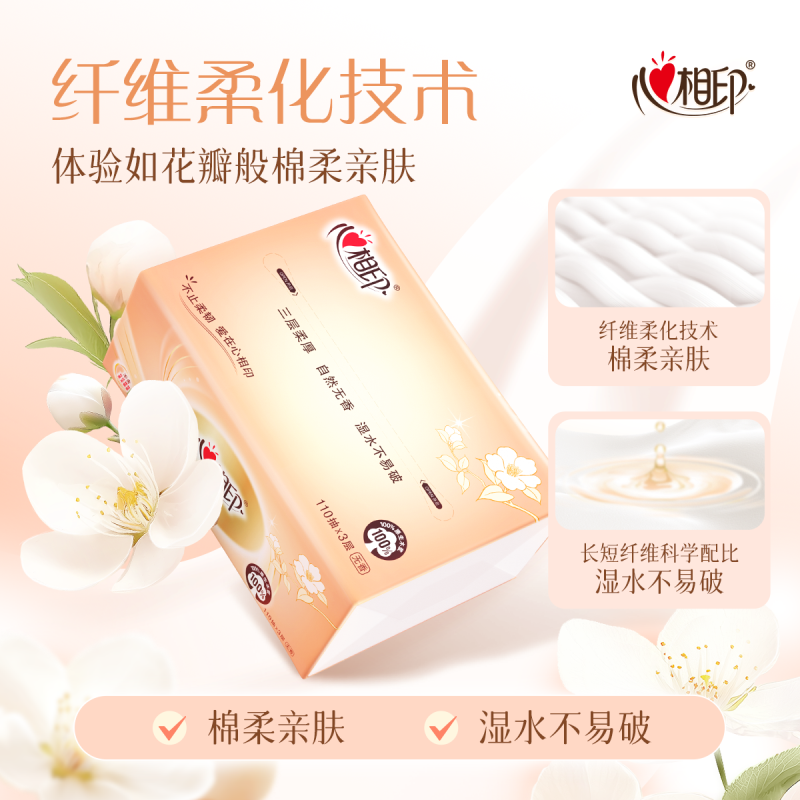 心相印纸巾抽纸整箱家用实惠装餐巾纸心相印面巾纸卫生纸抽