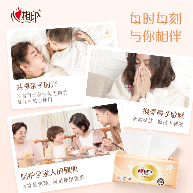 心相印纸巾抽纸整箱家用实惠装餐巾纸心相印面巾纸卫生纸抽
