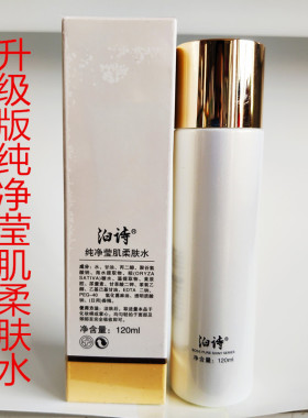 泊诗柔肤水补水保湿密集滋养肌肤