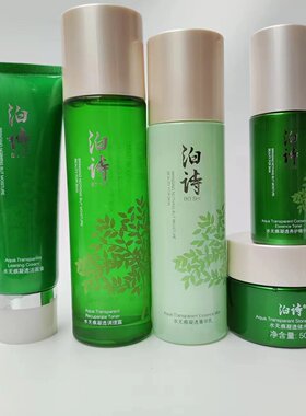 泊诗化妆品补水套装套装