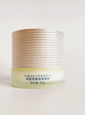 婉丝化妆品专柜正品 婉丝海洋燕窝嫩白系列琼脂亮睛眼霜包邮