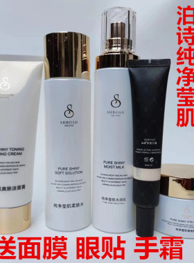 专柜正品泊诗化妆品亮白保湿滋润