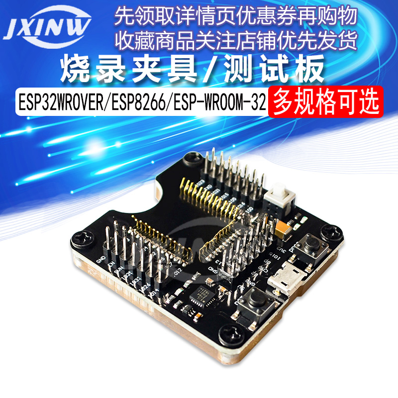 ESP32WROVER/ESP8266/ESP-WROOM-32开发板，小批量烧录夹具测试板 - 图3