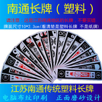 Genuine Nantong Traditional long card plastic long card Nantong Local long card room Chess Room Supermarket Entertainment Household Waterproof