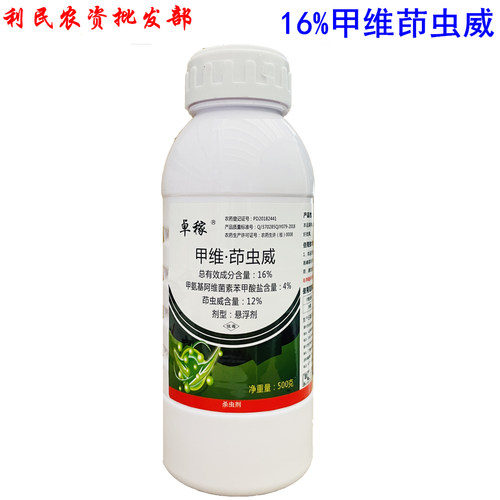 16%甲维茚虫威甲维盐茚虫稻纵卷叶螟农药杀虫剂 - 图1
