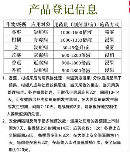 45%咪鲜胺咪先胺炭疽病恶苗病稻瘟病杀菌剂 - 图1
