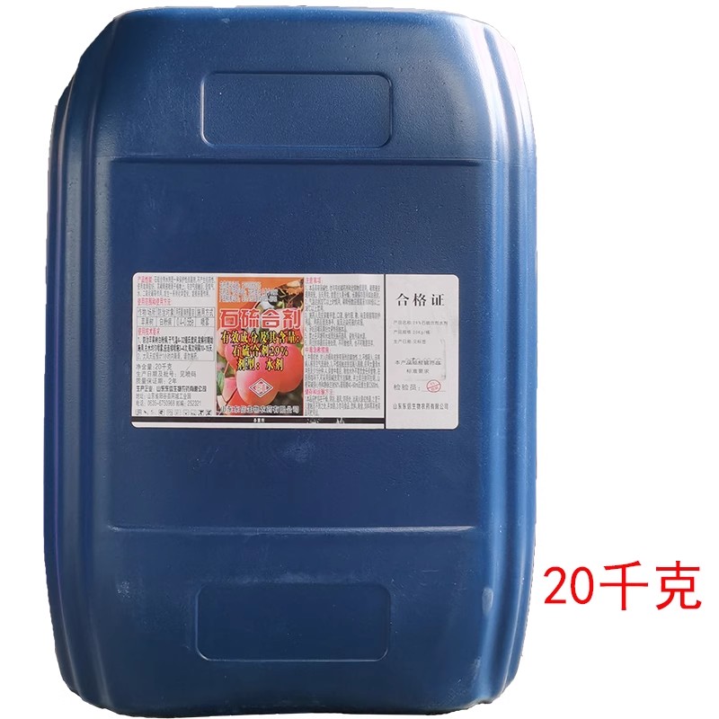 29%石硫合剂水剂果树大棚清园剂白粉病蚧壳虫红蜘蛛农药树干涂白