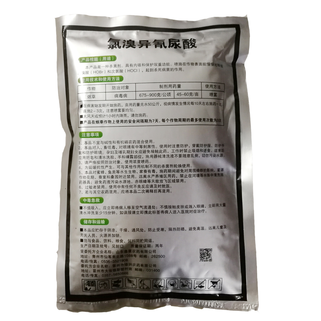 50%氯溴异氰尿酸氯溴异氢脲酸病毒病杀菌剂农药 - 图0