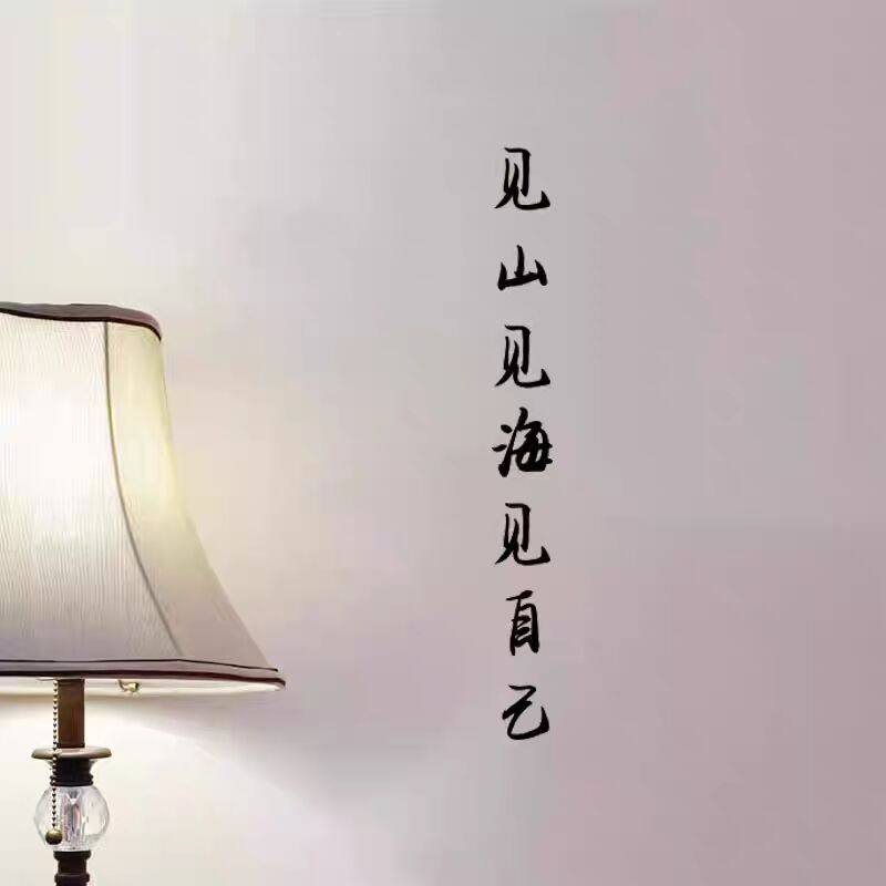 见山见海见自己文艺文字墙贴字 小清新宿舍卧室书房墙面装饰贴纸,淘宝优惠券,粉丝福利购,淘宝优惠卷
