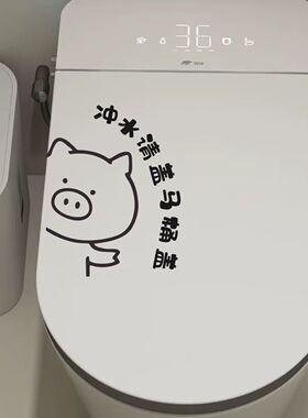 打招呼的可爱小猪图案冲水请盖马桶盖文明提示语马桶贴纸