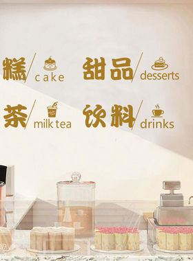 烘焙蛋糕店贴纸文字墙壁贴画