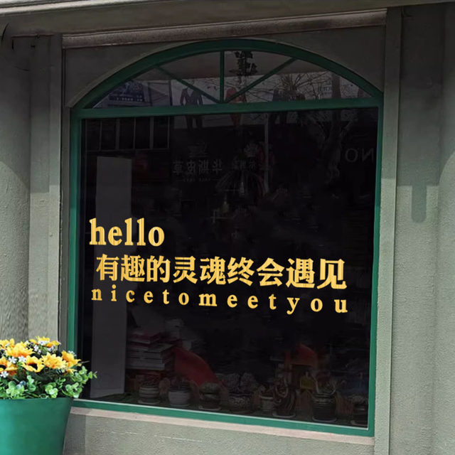 Interesting soul text premium glass door sticker clothing coffee milk tea shop window decoration anti-collision wall sticker