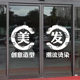 Can be changed to perm and dye hairstylist hairdresser barber shop hair salon glass door decoration sticker window decoration wall sticker